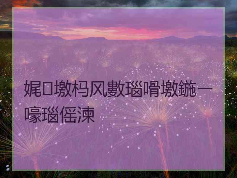 娓墽杩风數瑙嗗墽鍦ㄧ嚎瑙傜湅 娓墽杩风數瑙嗗墽鍦ㄧ嚎瑙傜湅