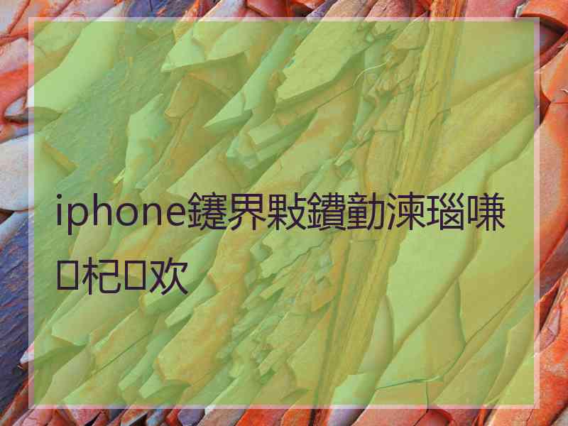iphone鑳界敤鐨勭湅瑙嗛杞欢