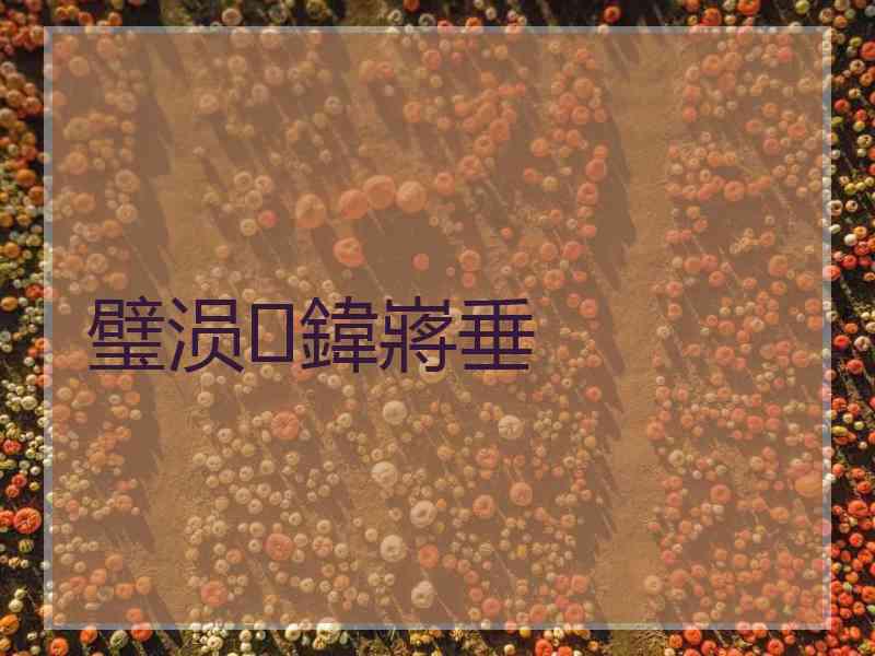 璧涢鍏嶈垂 璧涢鍏嶈垂