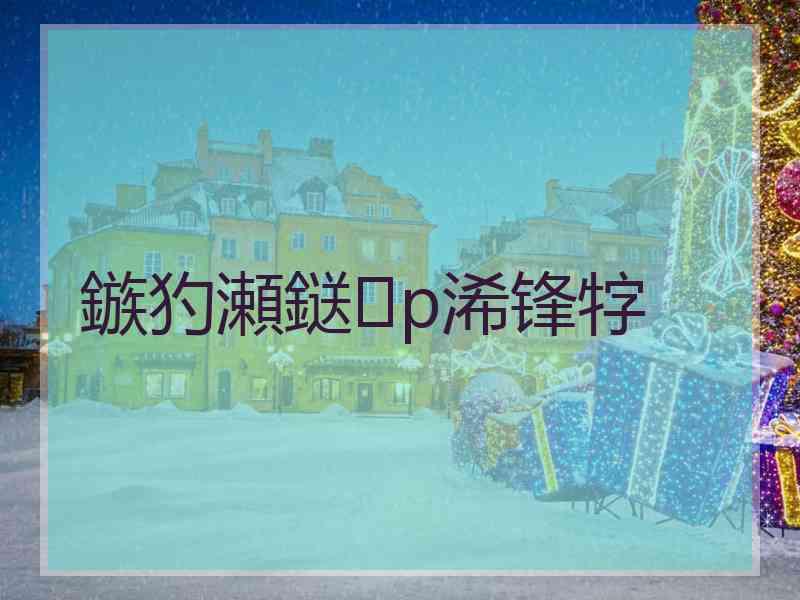 鏃犳瀬鎹p浠锋牸 鏃犳瀬鎹p浠锋牸