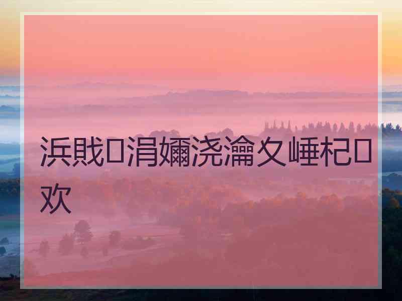 浜戝涓嬭浇瀹夊崜杞欢