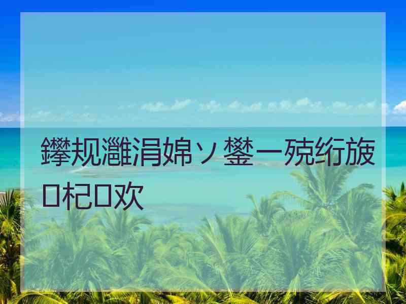 鑻规灉涓婂ソ鐢ㄧ殑绗旇杞欢