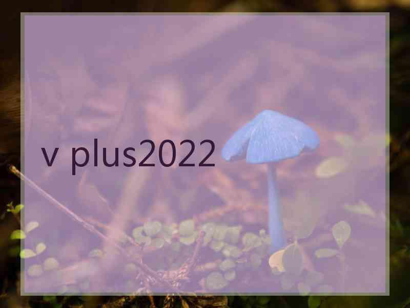 v plus2022