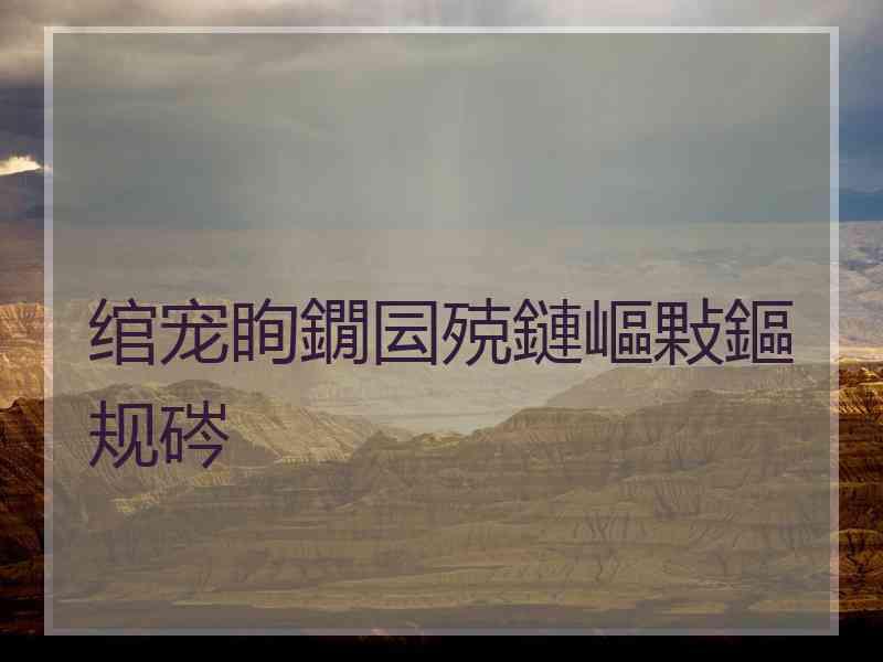 绾宠眴鐗囩殑鏈嶇敤鏂规硶