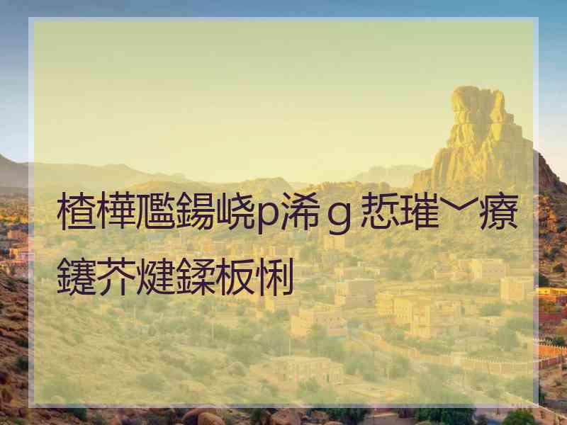 楂樺尶鍚峣p浠ｇ悊璀﹀療鑳芥煡鍒板悧
