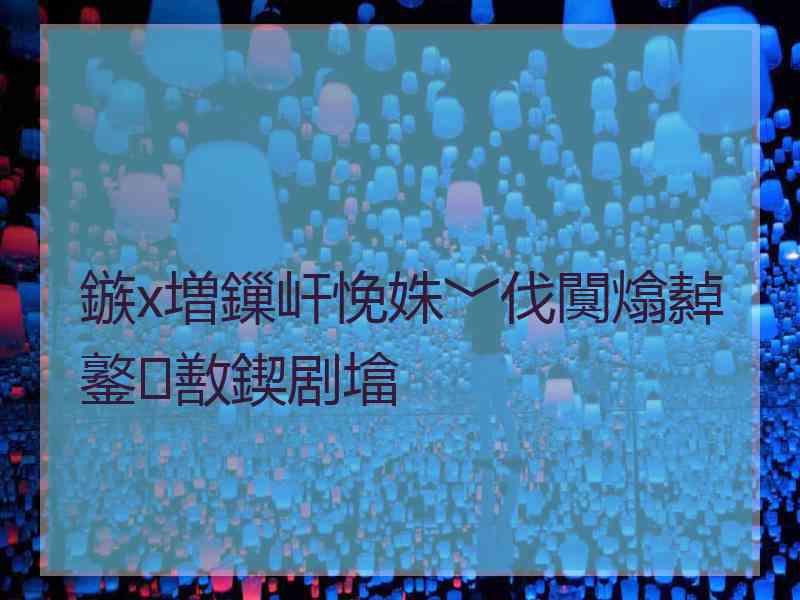 鏃х増鏁屽悗姝﹀伐闃熻繛鐜敾鍥剧墖