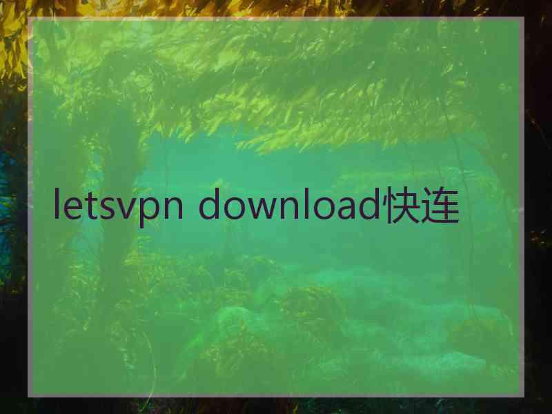 letsvpn download快连