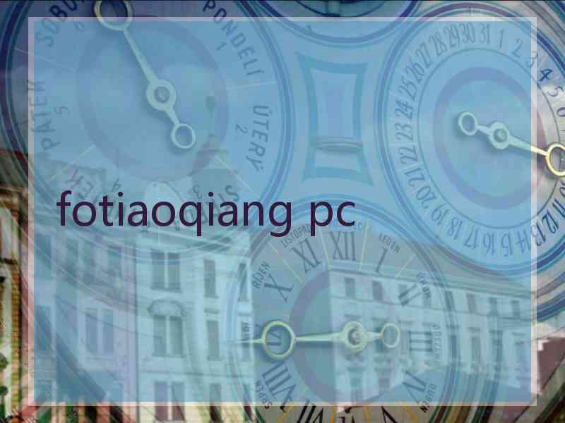 fotiaoqiang pc