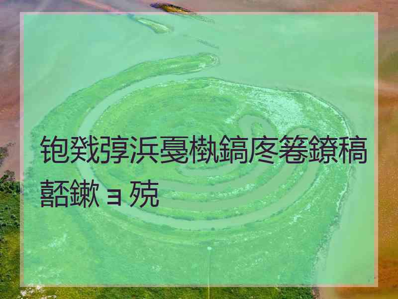 铇戣弴浜戞槸鎬庝箞鐐稿嚭鏉ョ殑