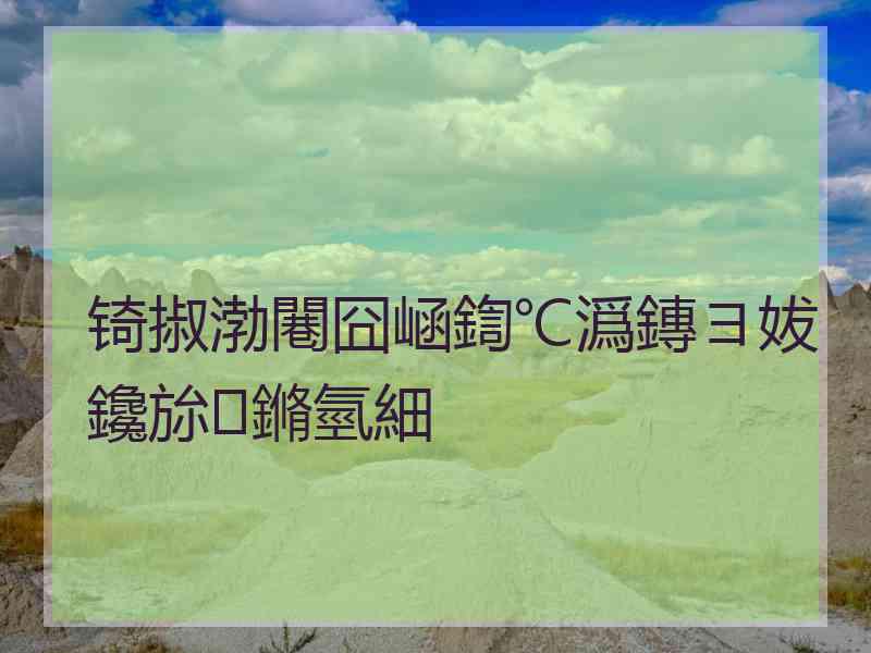 锜掓渤闀囧崡鍧℃潙鏄ヨ妭鑱旀鏅氫細