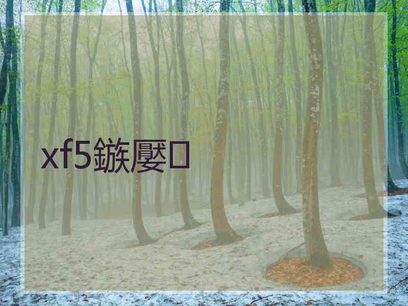 xf5鏃嬮