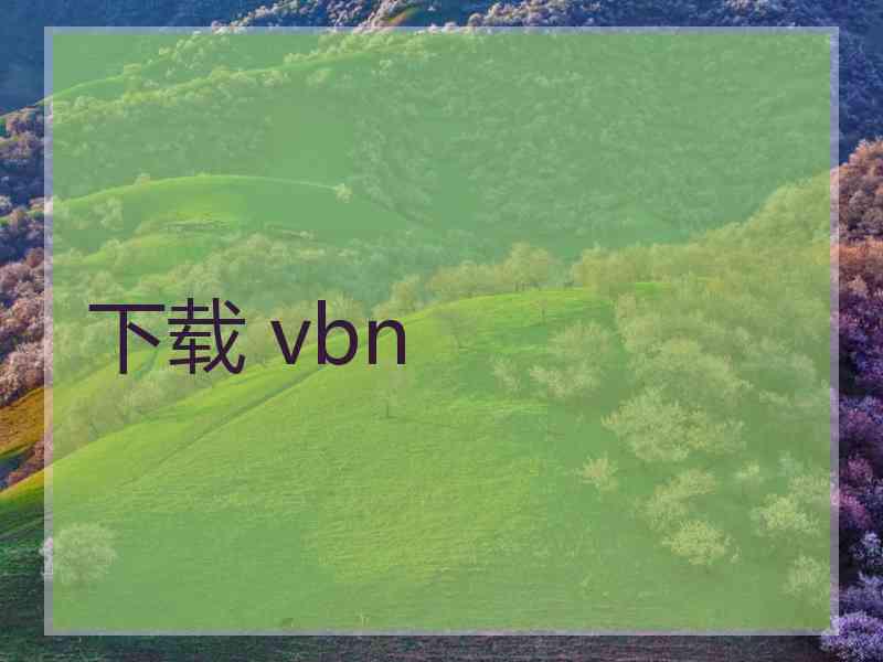 下载 vbn