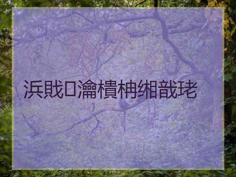 浜戝瀹樻柟缃戠珯