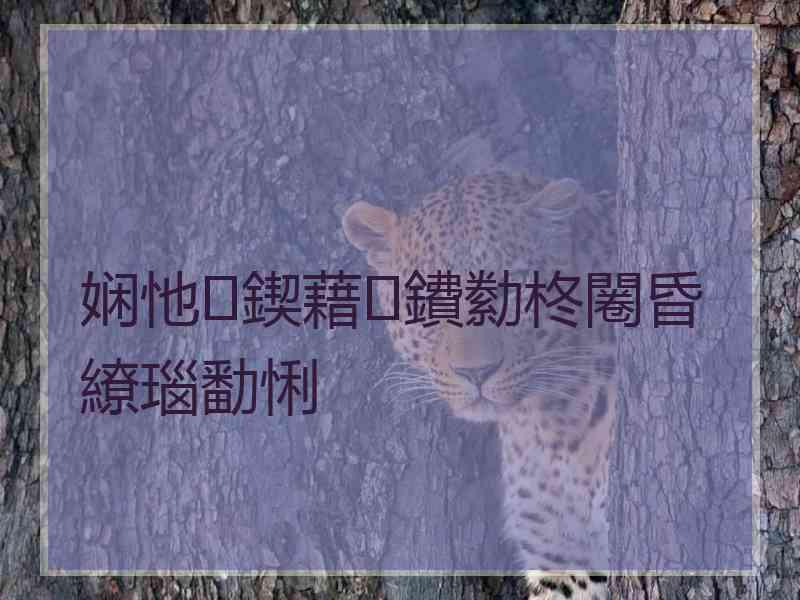 娴忚鍥藉鐨勬柊闂昏繚瑙勫悧