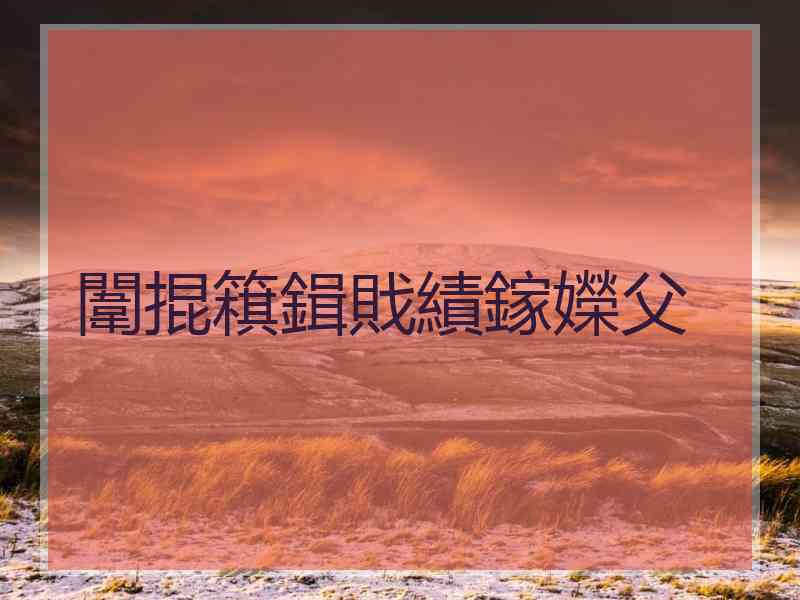 闈掍簯鍓戝績鎵嬫父