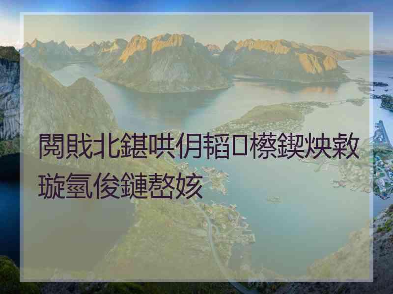 閲戝北鍖哄仴韬櫒鍥炴敹璇氫俊鏈嶅姟