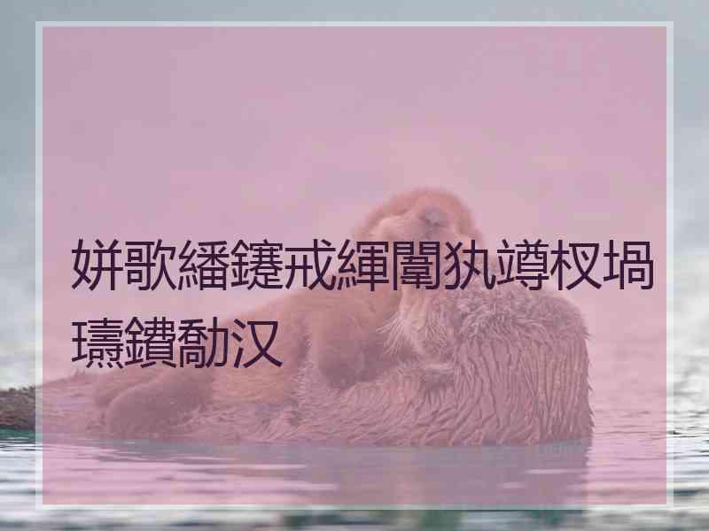 姘歌繙鑳戒緷闈犱竴杈堝瓙鐨勪汉